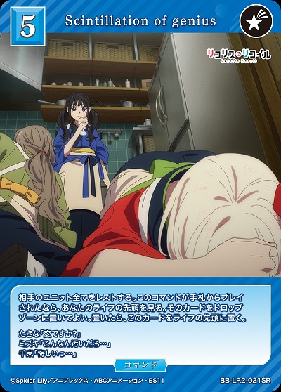 Scintillation of genius 【BB-LR2-021SR】